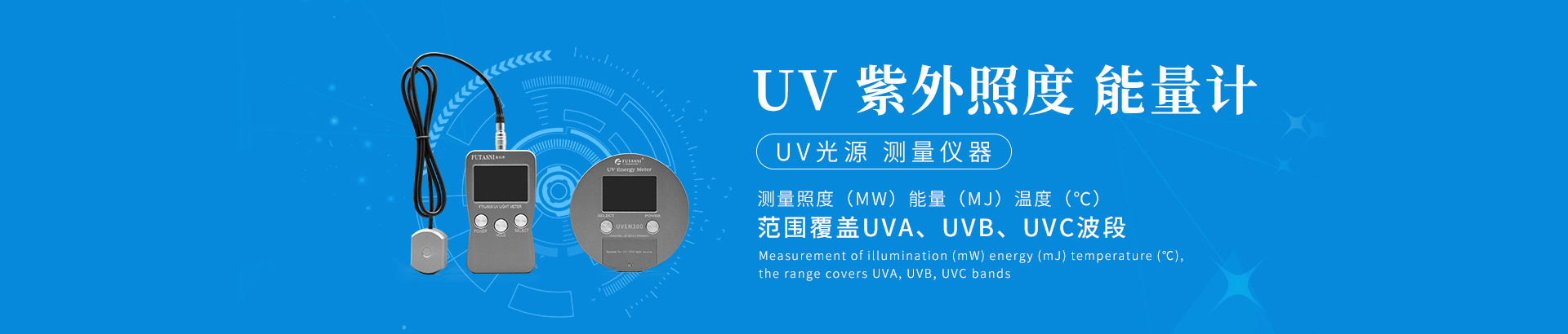 UVLED照度计