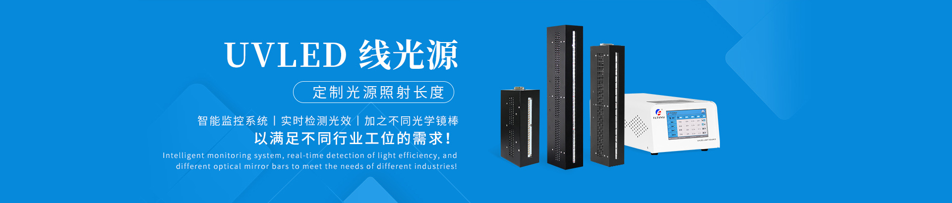 UVLED线光源